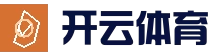 开云（kaiyun）官网首页登录 - 官方入口