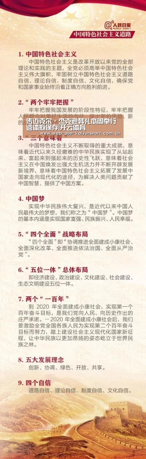 传迈克尔·杰克逊葬礼本周举行 遗体拟保存|开云体育(图1) 开云体育