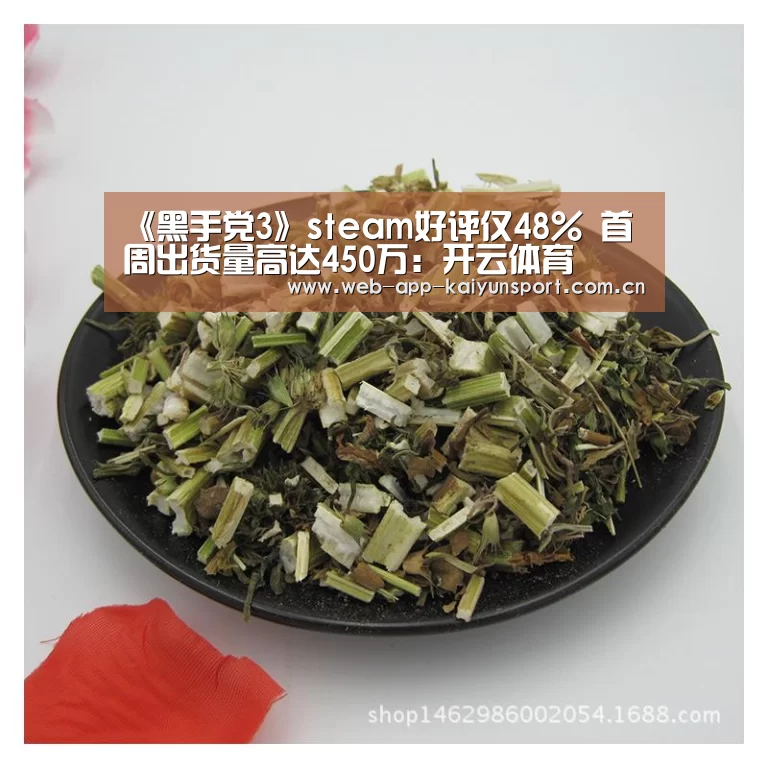 《黑手党3》steam好评仅48% 首周出货量高达450万:开云体育(图1) 开云体育