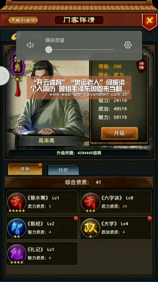 “开云体育”“奥运老人”何振梁个人简历 曾给毛泽东周恩来当翻译(图2) 开云体育