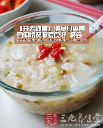 【开云体育】演员具惠善身体情况恢复良好 将会在近期内复出(图3) 开云体育